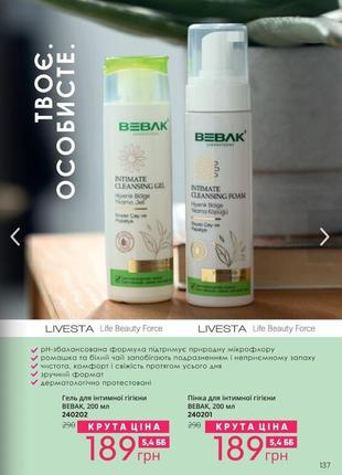 Пенка для интимной гигиены