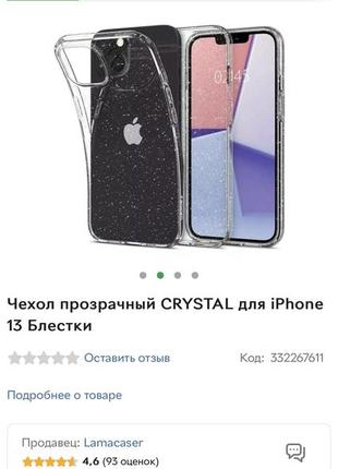 Чехол силикон с блестками для iphone 13 pro