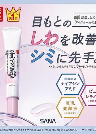 Омолоджувальний і anti aging крем у коло очей. ніаціамід фитоэстрогены.морщины , пигментация