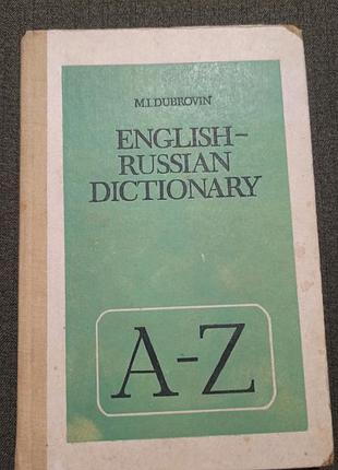 English - russion dictionary ( dubrovin), англо-русский словарь ( дубровин)