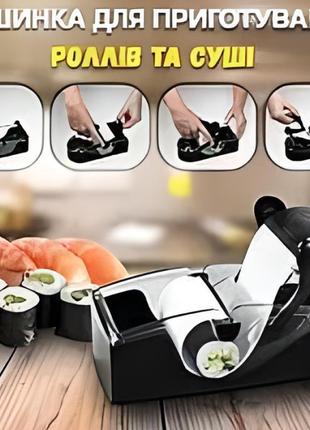 Машинка для приготування суші та ролів perfect roll sushi1 фото