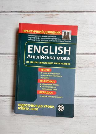 Книга англійська мова