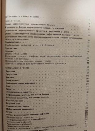 Дитячі інфекційні хвороби носів с. д. книга б/у5 фото