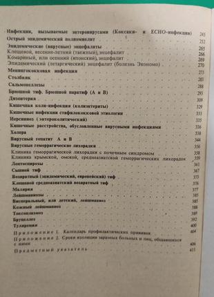 Дитячі інфекційні хвороби носів с. д. книга б/у6 фото