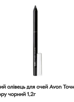 Гелевий олівець для очей " точність кольору " avon 1,2g ( black shimmer /  чорний, plumful / сливовий ) ( уцінка!)