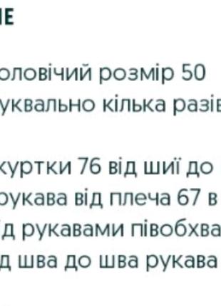 Пуховик чоловічий розмір 48-504 фото