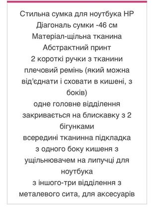 Стильная яркая практичная сумочка для ноутбука описание на остановке фото10 фото