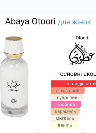 Ottoori abaya, 5 ml, розпив