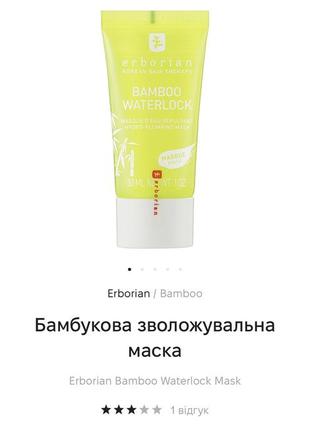 Бамбуковая увлажняющая маска erborian bamboo waterlock mask пробник 1,5 мл5 фото