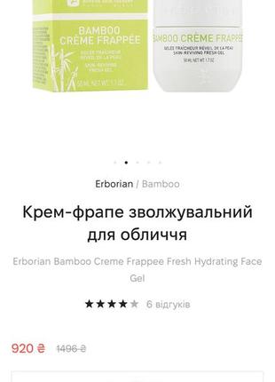 Крем-фрапе увлажняющий для лица erborian bamboo creme frappee fresh hydrating face gel пробник 1,5 мл4 фото