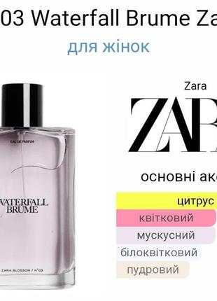 Zara waterfall brume №03 жіночий аромат 58 мл2 фото