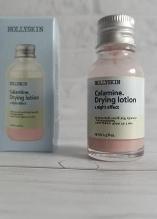 Локальное средство от прыщей и покраснений hollyskin calamin. drying lotion