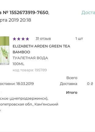 Элизабет арден зеленый чай (бамбук), elizabeth arden green tea bamboo4 фото