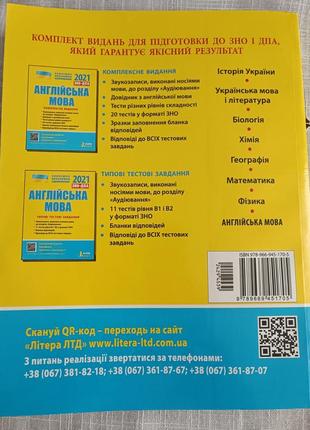 Английский язык. комплексное издание. зно/нмт/дпа 20213 фото