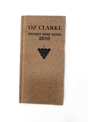 Книга на англійській мові oz clarke pocket book 2010