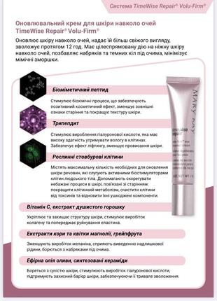 Система timewiserepair volu-firm от 45 мери кей mary kay, акція до 30.047 фото