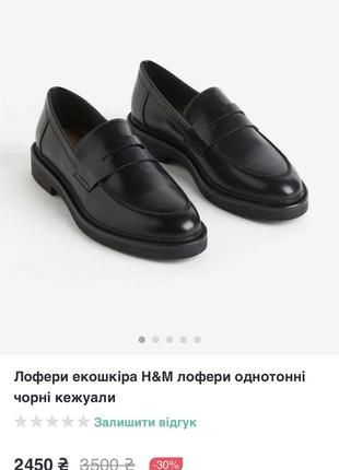 Лофери чорні h&m  еко шкіра
