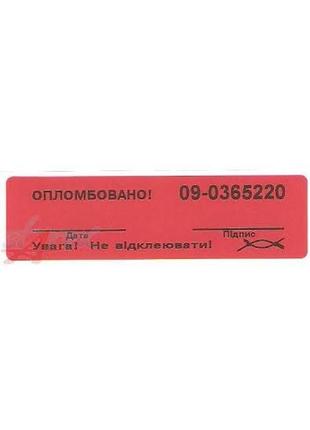 Пломба наклейка «гарант» 25*93 мм