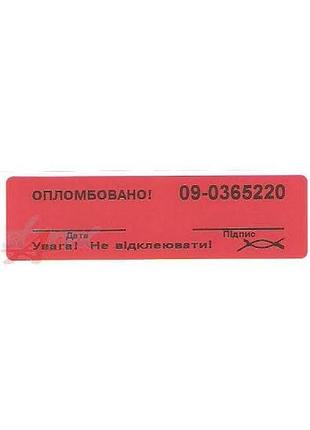 Пломба наклейка «гарант» 25х93