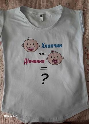 Футболка для гендер вечірки