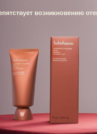 Sulwhasoo overnight vitalizing mask masque vivifiant nuit 35ml (new version), ночная жизненно важная6 фото