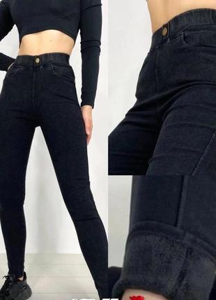 Стильні💣базові теплі котон стрейч жіночі штани джинси лосини леггінси джеґінси з кишеньками на флісі хутрі
