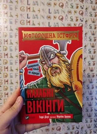 Книга наклейки викинги vivat