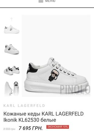 Кеды karl lagerfeld оригинал