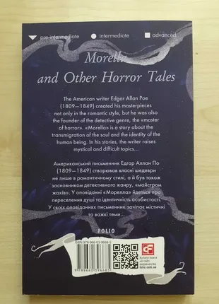 Edgar allan poe - "morella and other horror tales"2 фото