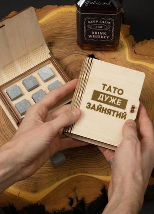 Камені для віскі "тато дуже зайнятий" 6 штук у подарунковій коробці, українська3 фото