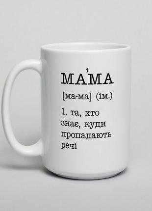 Чашка "та, хто знає куди пропадають речі", українська