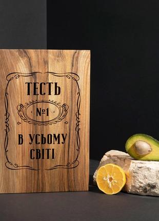 Доска разделочная s "тесть №1 в усьому світі" из ореха, українська