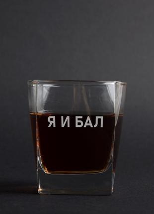 Склянка для віскі «я и бал» ru крафтова коробка