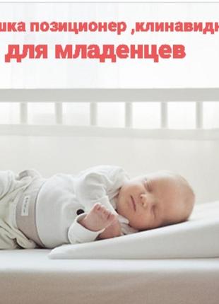 Smuxee,германия – подушка для младенцев клиновидной формы обеспечивает правильное положение головы и шеи, а также препятствует срыгиванию.