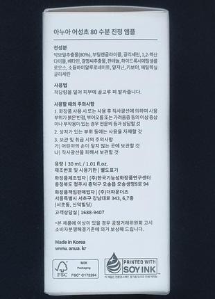 Зволожувальна, заспокійлива сироватка anua heartleaf 80% moisture soothing ampoule (30 мл)6 фото