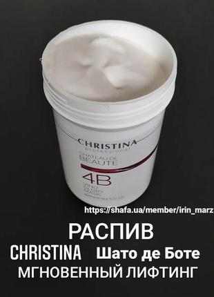 Распив christina сhateau de beaute vino glory mask омолаживающий крем маска для мгновенного лифтинг