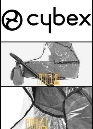 Дождевик на коляску cybex сайбекс с большим окошком для люльки