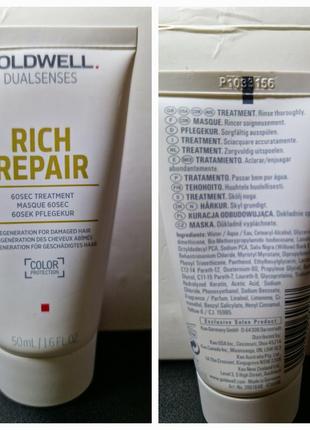 Goldwell rich repair / color extra rich2 фото