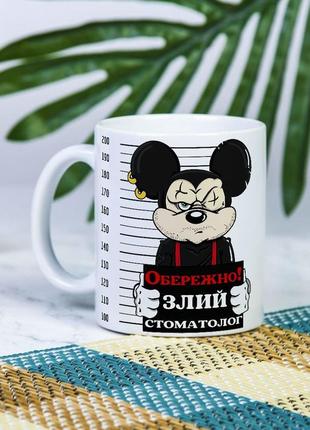 Белая чашка на подарок с надписью "осторожно, злой стоматолог" 330 мл