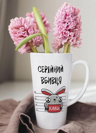 Белая чашка латте с дизайном "серийный убийца кофе" 500 мл