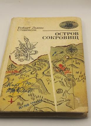 Р.л.стівенсон "острів скарбів" 1979 (б/у)