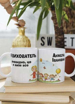 Белая чашка на подарок с надписью "я воспитатель - очевидно, что я умею все" 330 мл