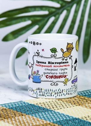 Белая чашка на подарок с надписью "лучший воспитатель!" 330 мл