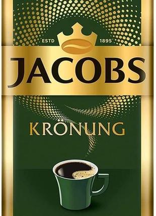 Кофе молотый jacobs kronung 500 грамм