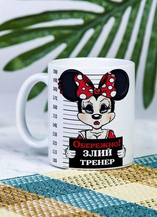 Біла чашка на подарунок з написом "обережно, злий тренер" 330 мл