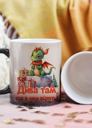 Новогодняя чашка хамелеон дракончик
