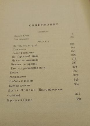 Джек лондон "збірка" 1988 б/у2 фото