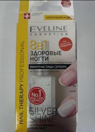 Засіб для відновлення нігтів 8в1 eveline cosmetics