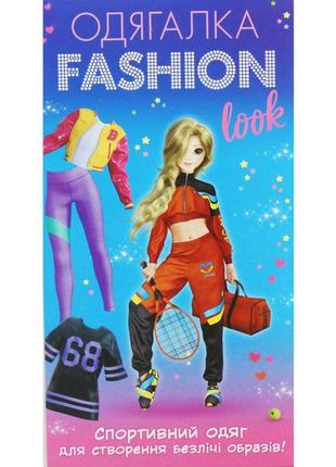 Набор-одевалка "fashion look: спортивный образ" бумага разноцвет (205160)1 фото