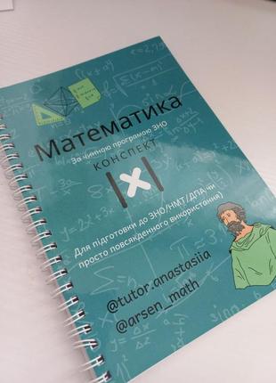 Посібники з математики для підготовки до нмт/зно — ціна 250 грн у ...